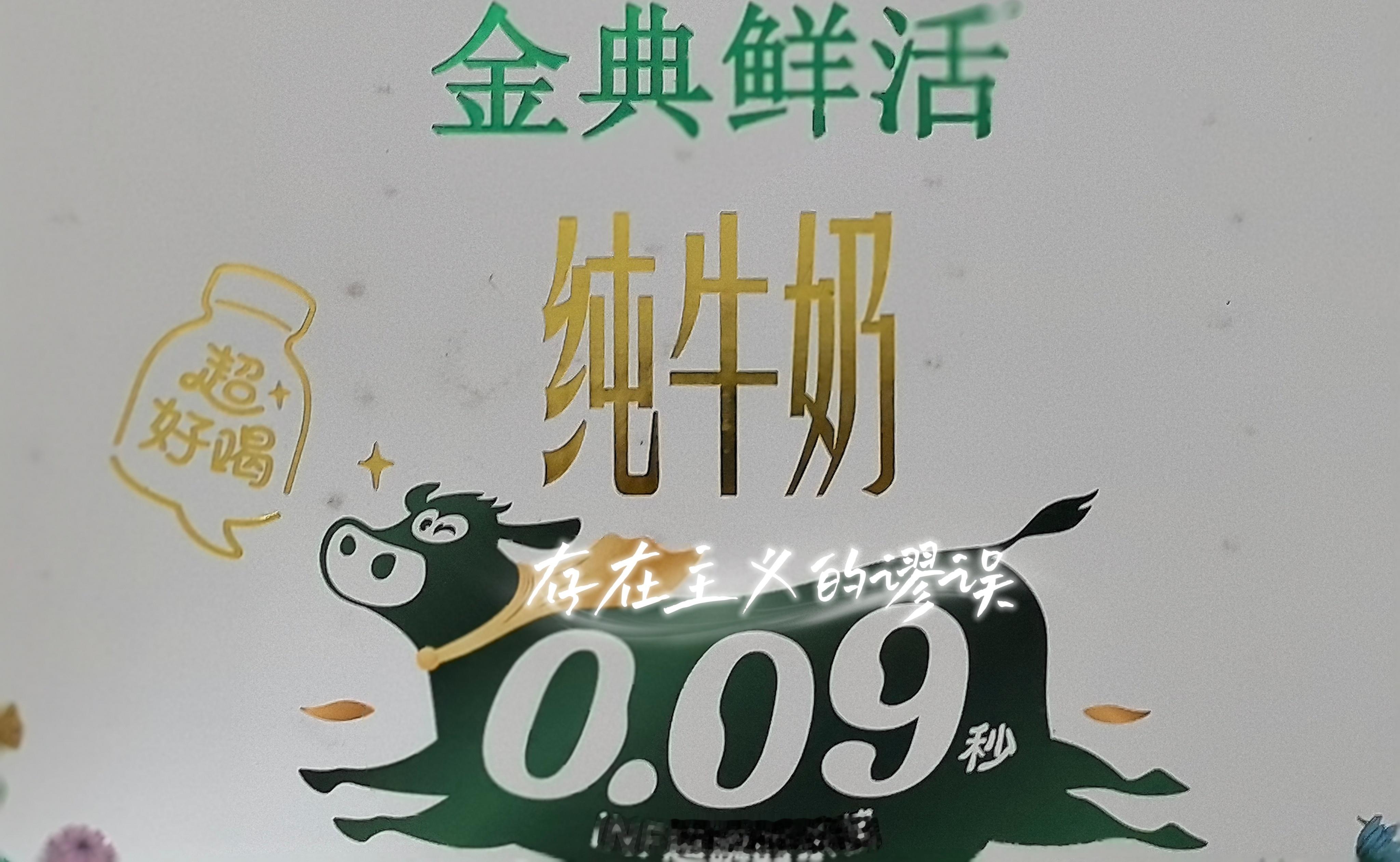 樊振东金典品牌代言人 的鲜活补给已就位！金典鲜活吨吨瓶昨天下午🐋东买的，今天下
