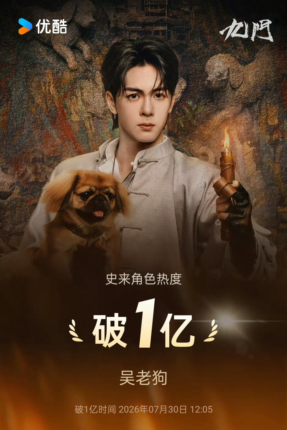 九门今日开播 zsx曾舜晞吴老狗 恭喜吴老狗站内角色热度4分钟曾舜晞吴老狗太牛了