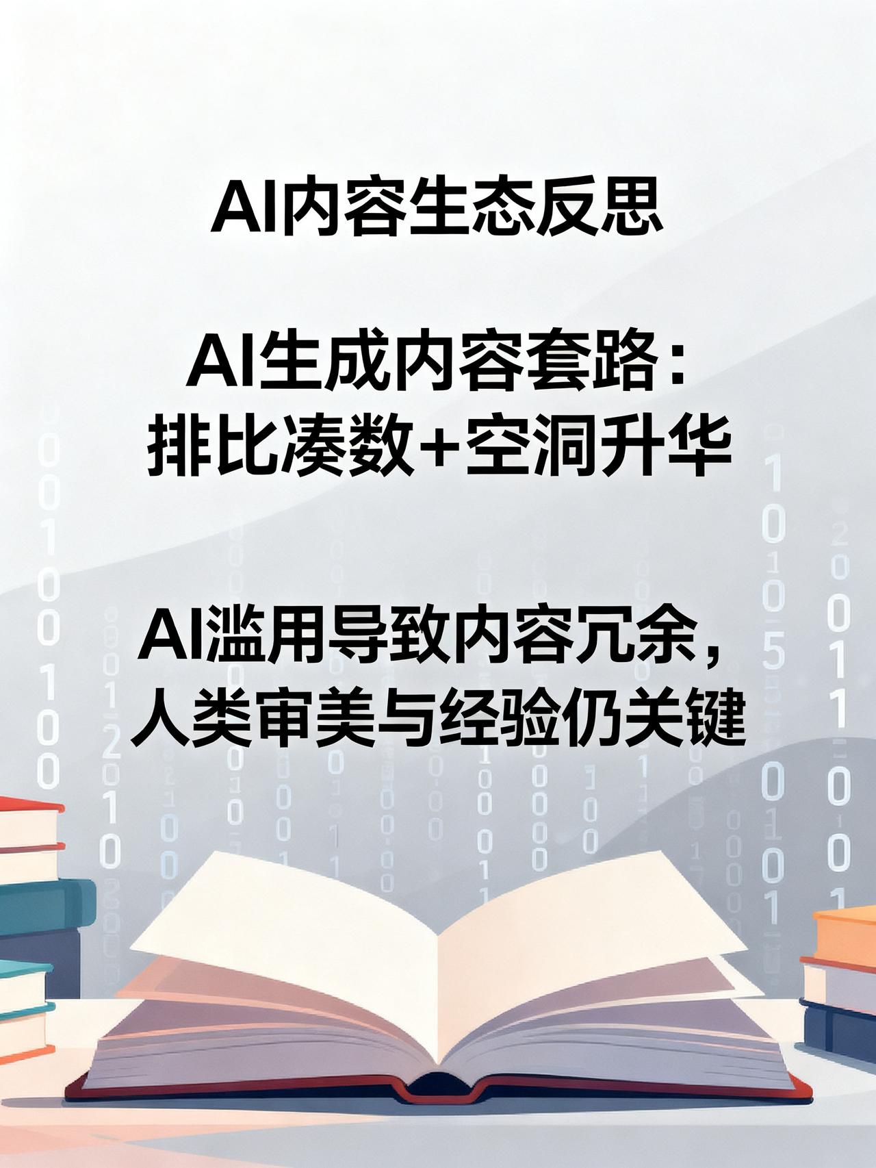 现在中文互联网已经变成了AI垃圾的泔水池
自从Deepseek和包姐爆火之后，中