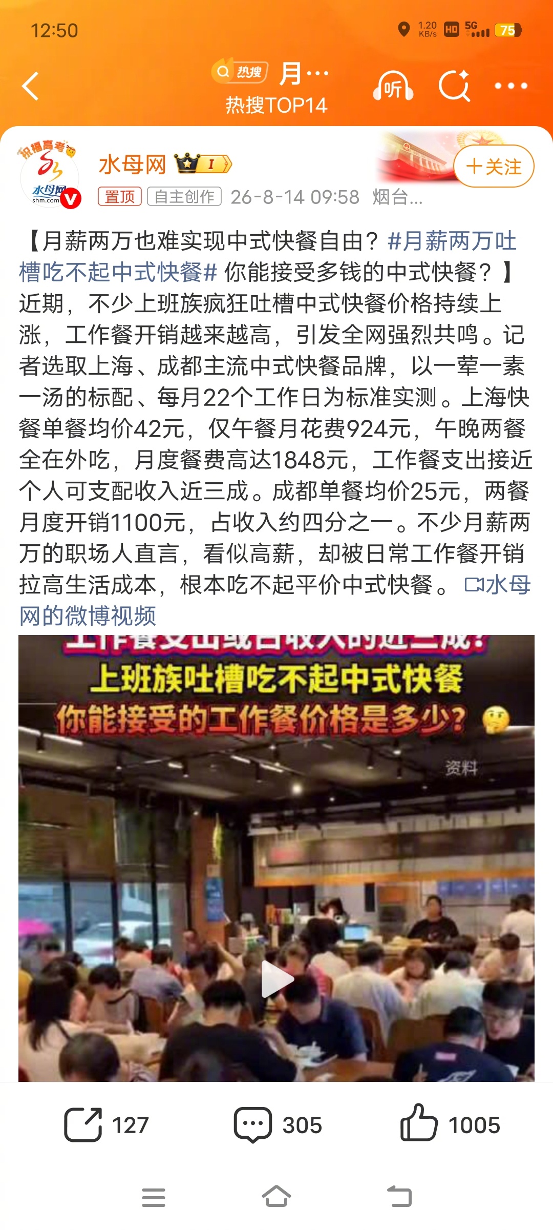 月薪两万吐槽吃不起中式快餐记者选取上海、成都主流中式快餐品牌，以一荤一素一汤的标