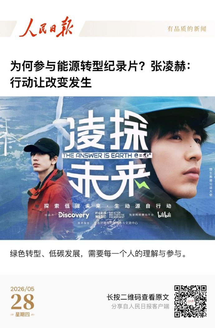 张凌赫解锁新身份，人民日报撰稿人👍实体版和电子版都得到了官媒认可的凌赫 