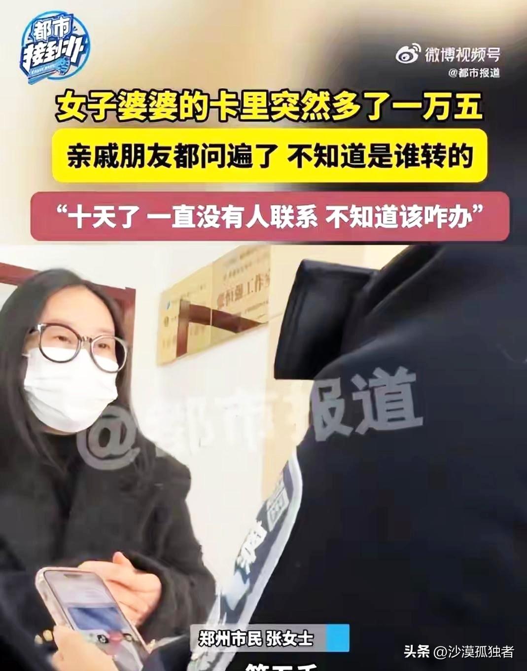 河南郑州，一女子接连收到两笔转账一共是15000元，等了10天也没有人联系自己，