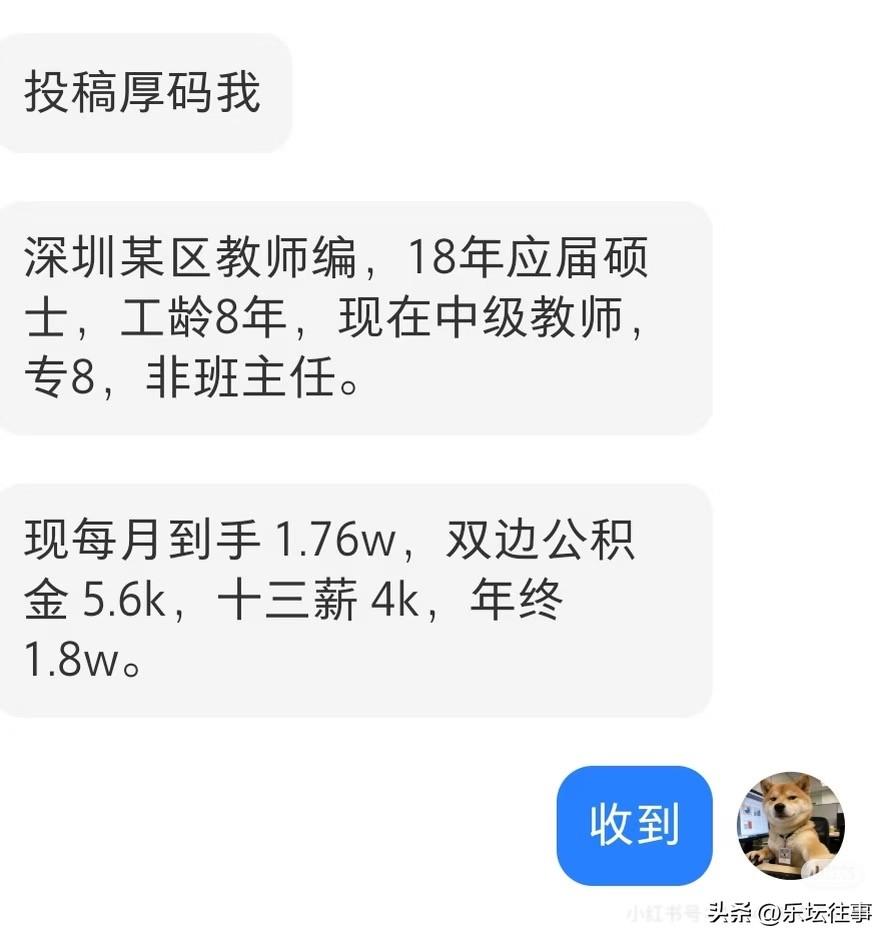 深圳某区教师编员工投稿。年综合收入 ≈ (1.76w × 12) + 4k + 