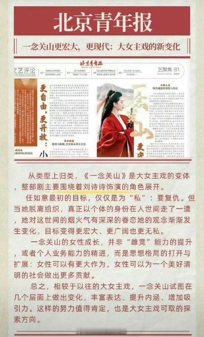 众所周知，“一念关山的一是一姐的一”刘诗诗一番大女主任如意牛的～ 