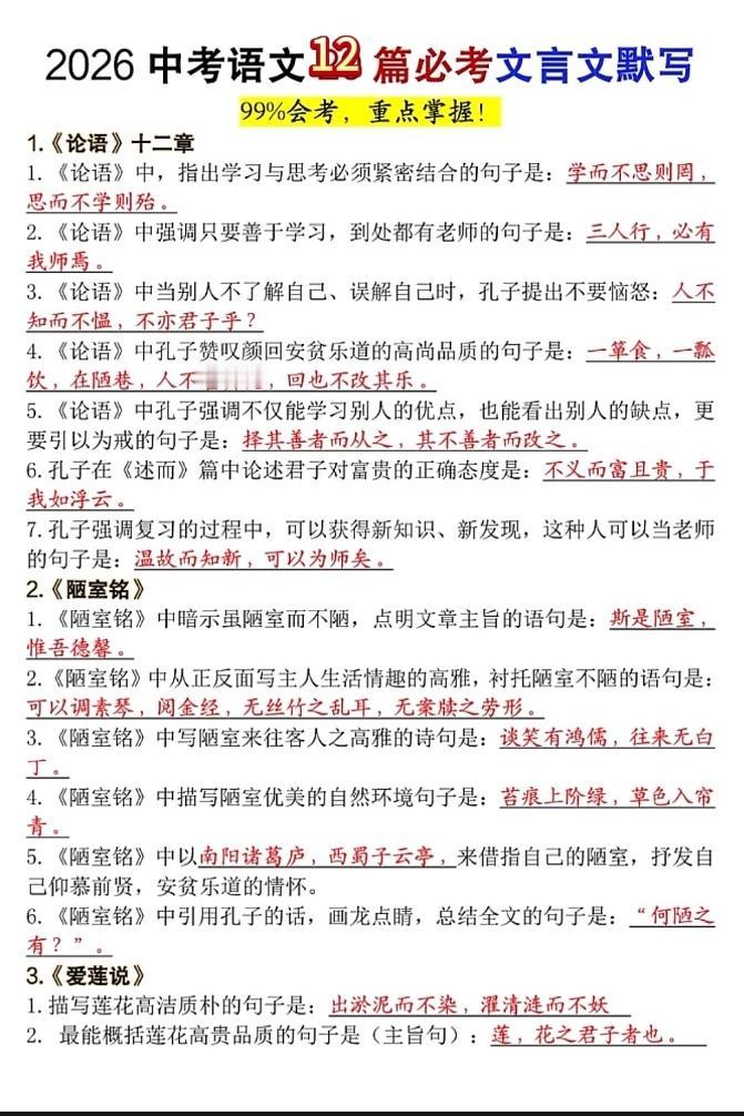 中考语文必考12篇文言文默写