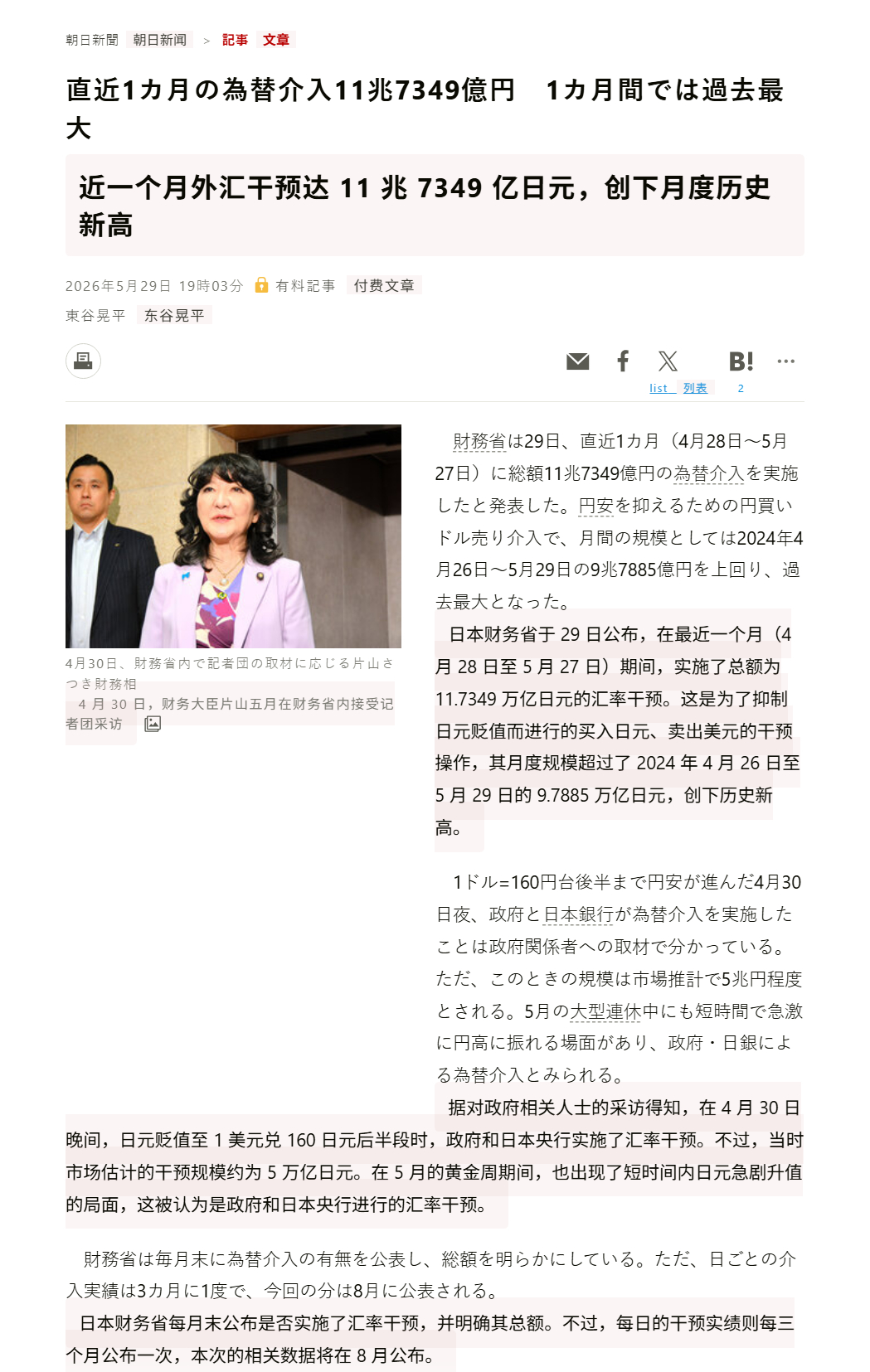 🔻日本财务省于 29 日公布，在最近一个月（4 月 28 日至 5 月 27 