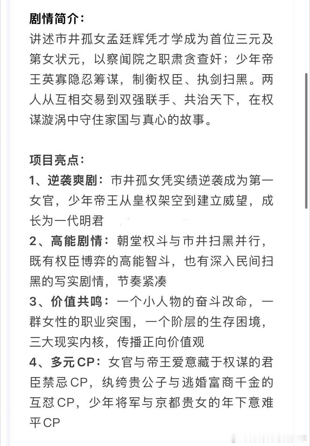 陈哲远英寡陈哲远《江山为聘》项目看点 朝堂权斗博弈➕市井扫黑高能斗智少年帝王从皇