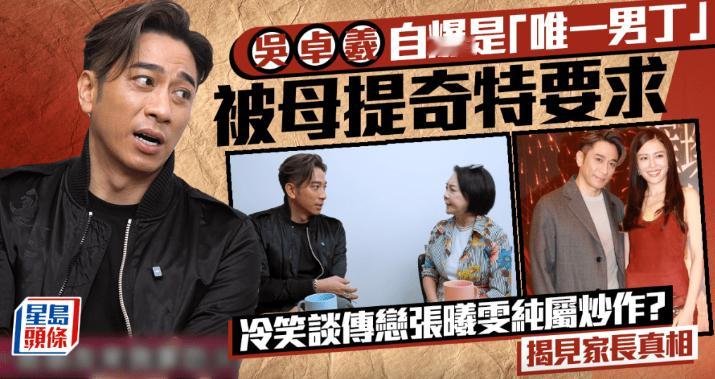 吴卓羲澄清和张曦雯绯闻曝吴卓羲默认和张曦雯绯闻是炒作 据港媒，吴卓羲受访时澄清见