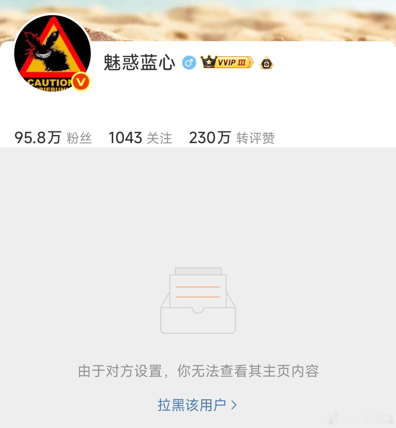 我就转了个蓝大仙人的微博，就喜提拉黑了？网络信息这么灵通，倒是帮人家把信息给澄清