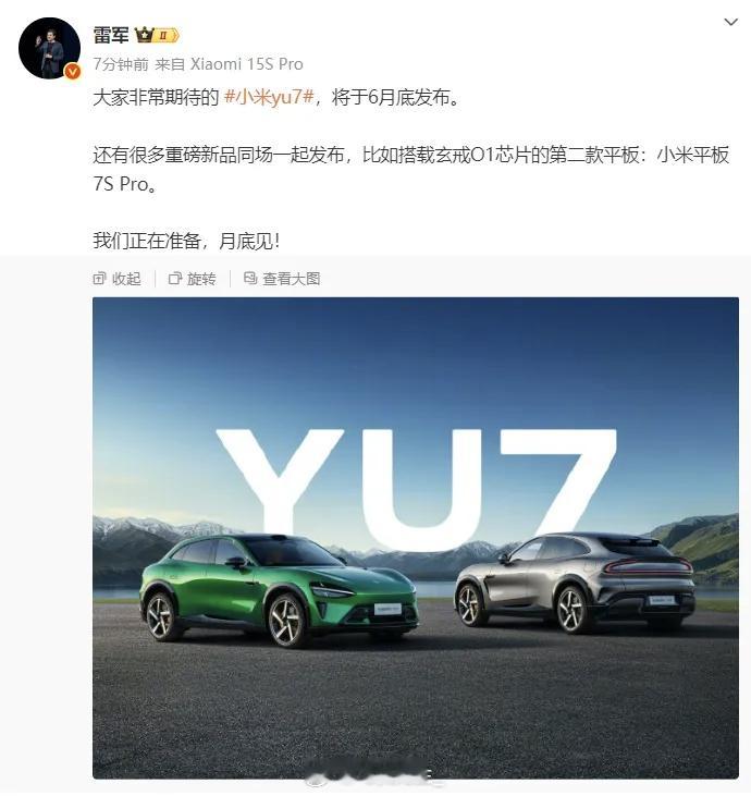 雷总确认月底发布小米YU7。那我们中午十二点给大家提前解密下小米 YU7 的超深