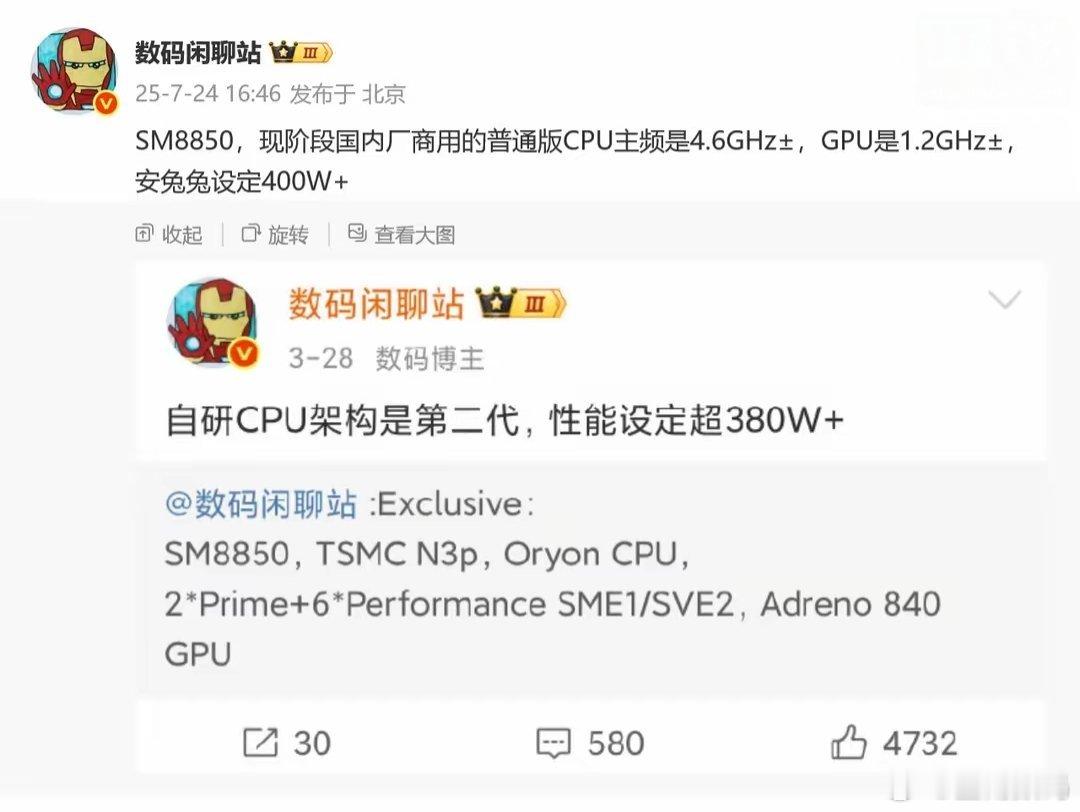 【消息称高通SM8850普通版CPU 4.6GHz±，安兔兔跑分设定400W+】