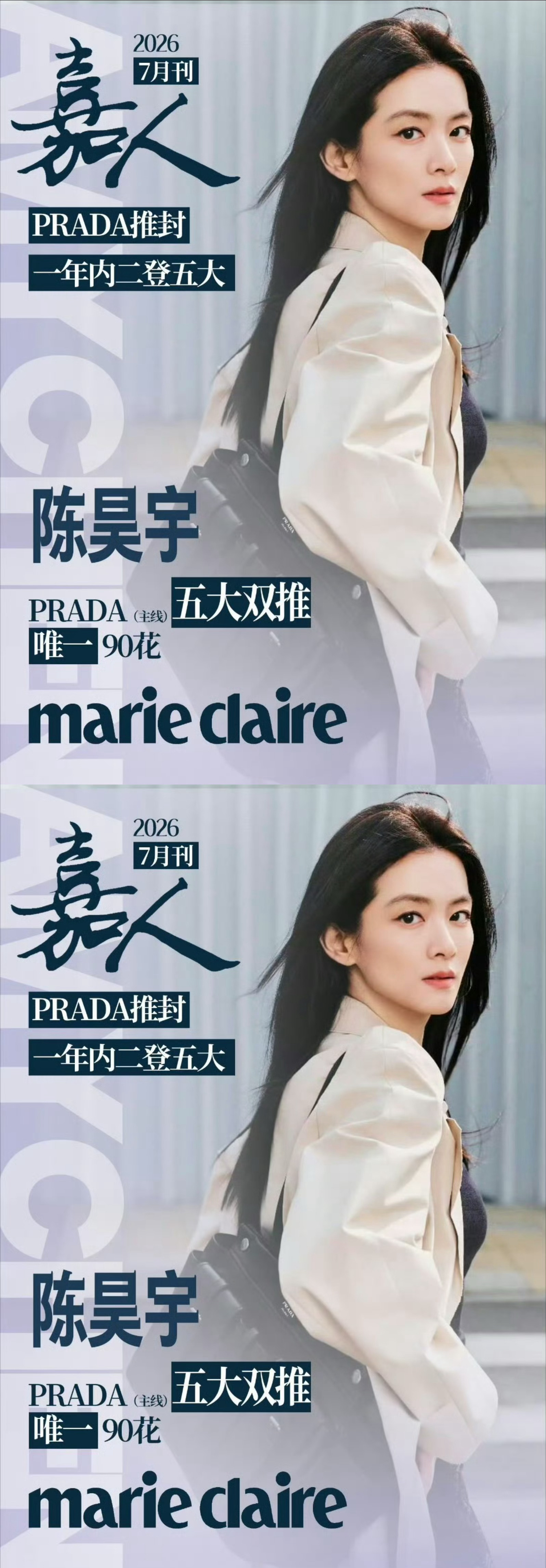 陈昊宇嘉人封面陈昊宇即将解锁嘉人封面，收获个人第二本五大女刊，首登五大就是含金量