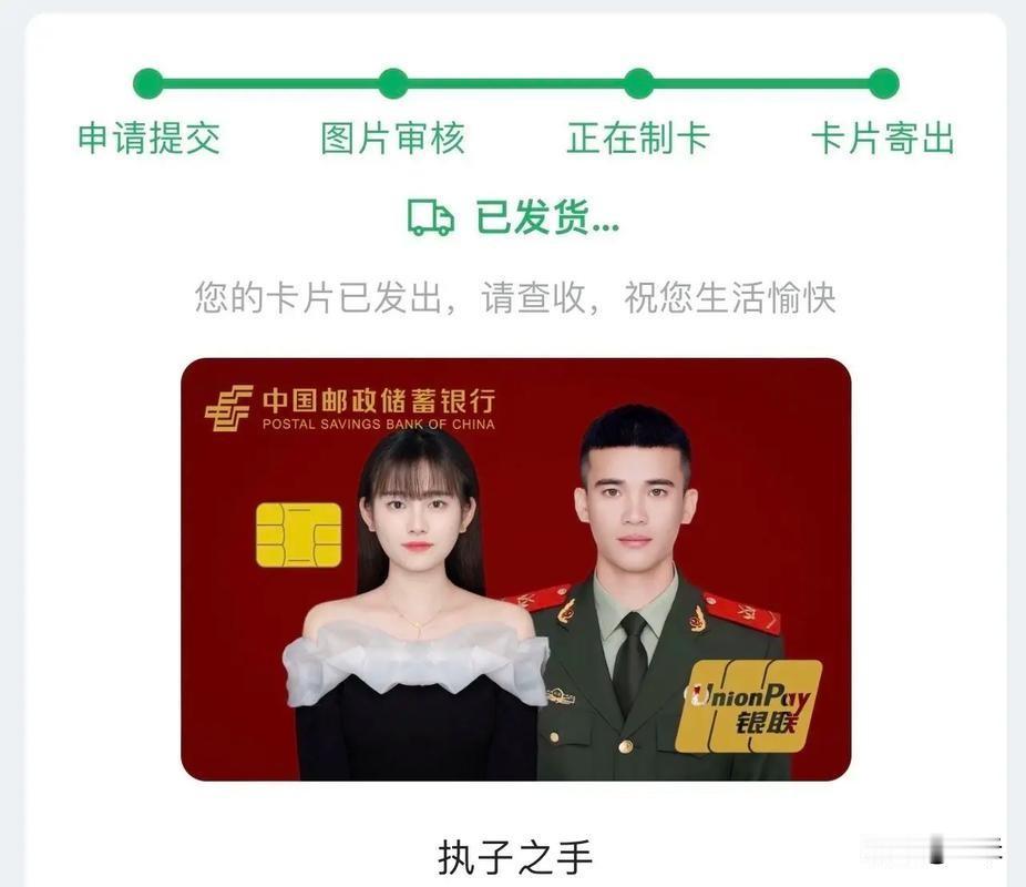 网红情侣银行卡来了！邮储“执子之手”卡，这些坑一定要看清
 
最近网上刷屏的情侣