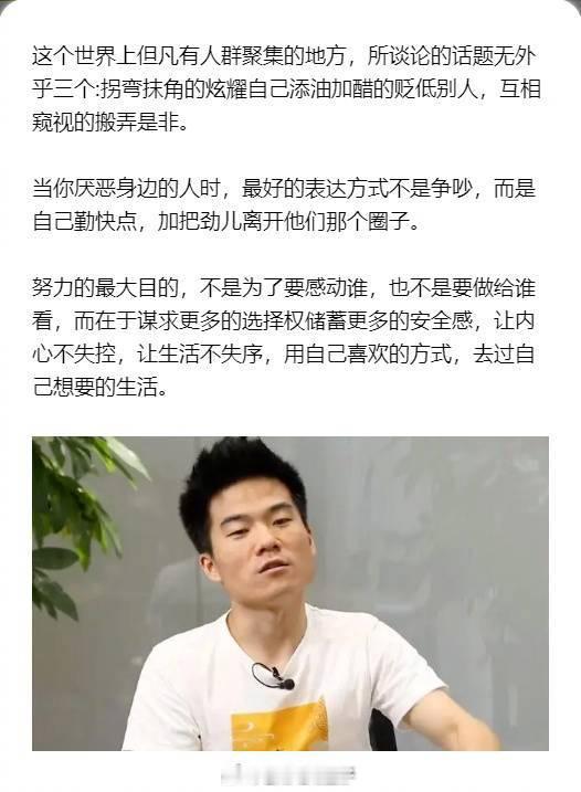 当你厌恶身边的人时，最好的表达方式不是争吵，而是自己勤快点，加把劲儿离开他们那个