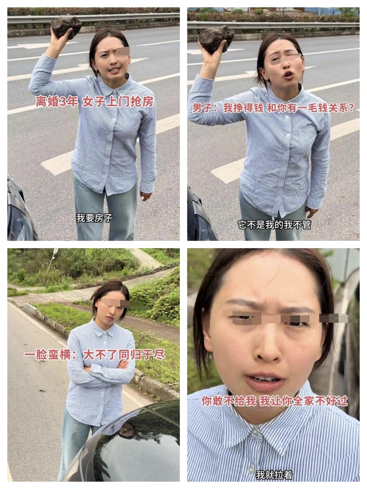 女子离婚三年后当街拦下前夫要求送房，声称不给就同归于尽！
感情这东西真是说不清道