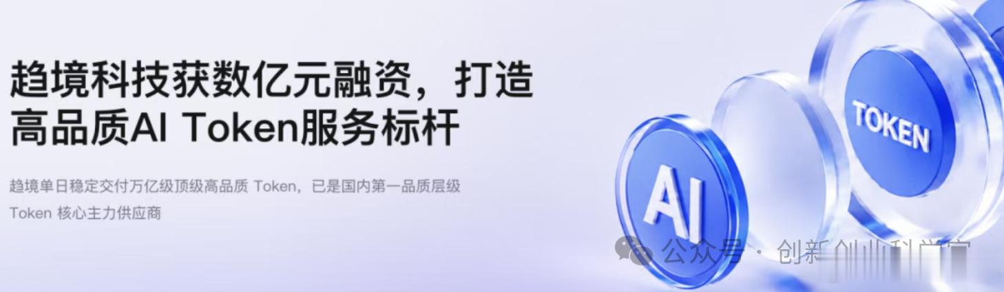 7 月 13 日消息，趋境科技（Approaching.AI）完成 A 轮融资，
