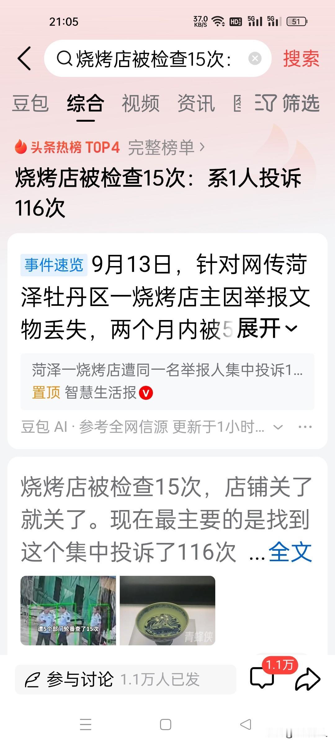 1人投诉116次、店铺被查15次！菏泽烧烤店事件真相大白，两件事不该被刻意混淆！