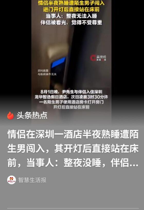 广东深圳，男子和女友到一酒店开房，一番云雨后，没穿衣服便抱在一起睡着了。哪曾想，