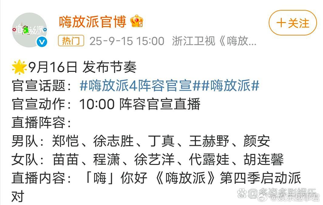 郑恺与苗苗夫妻又合体上综艺啦？《嗨放派4》提前官宣了阵容，赫然发现郑恺与苗苗又上