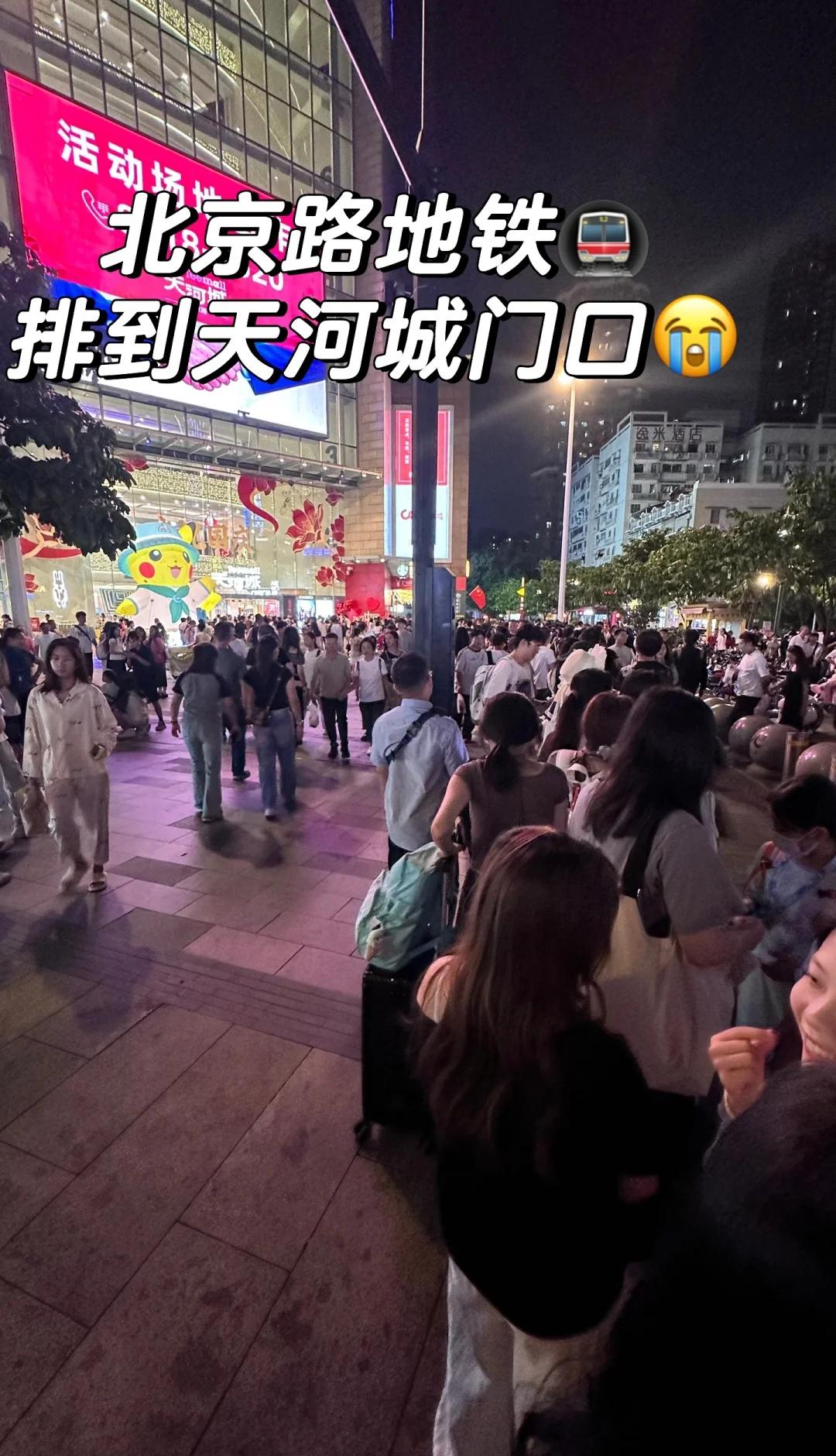 快逃！北京路地铁🚇排到天河城门口.
好多好多人 人人人到处都是人 人挤人挤死人
