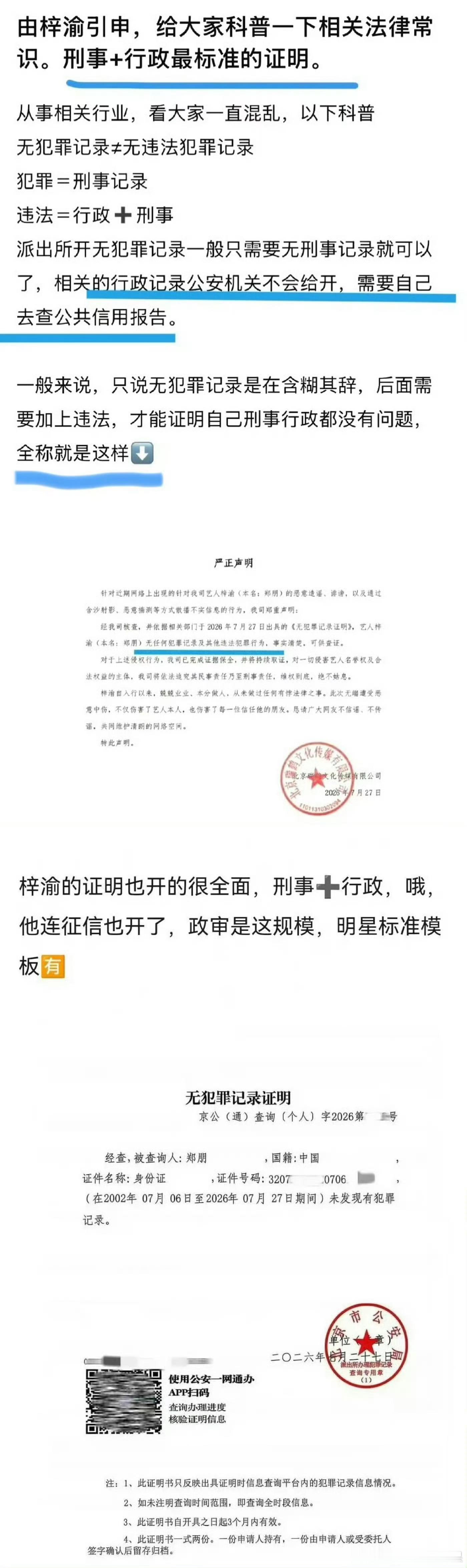 梓渝粉丝科普了这次 梓渝晒的无犯罪记录的含金量 应该是相当全面了 黑粉是不是可以