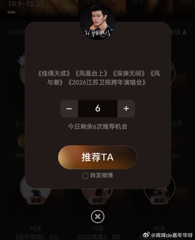 任嘉伦[超话] 巅峰赛大嘉继续助力【】进入倒计时啦！微博视界大会[可爱]任嘉伦 