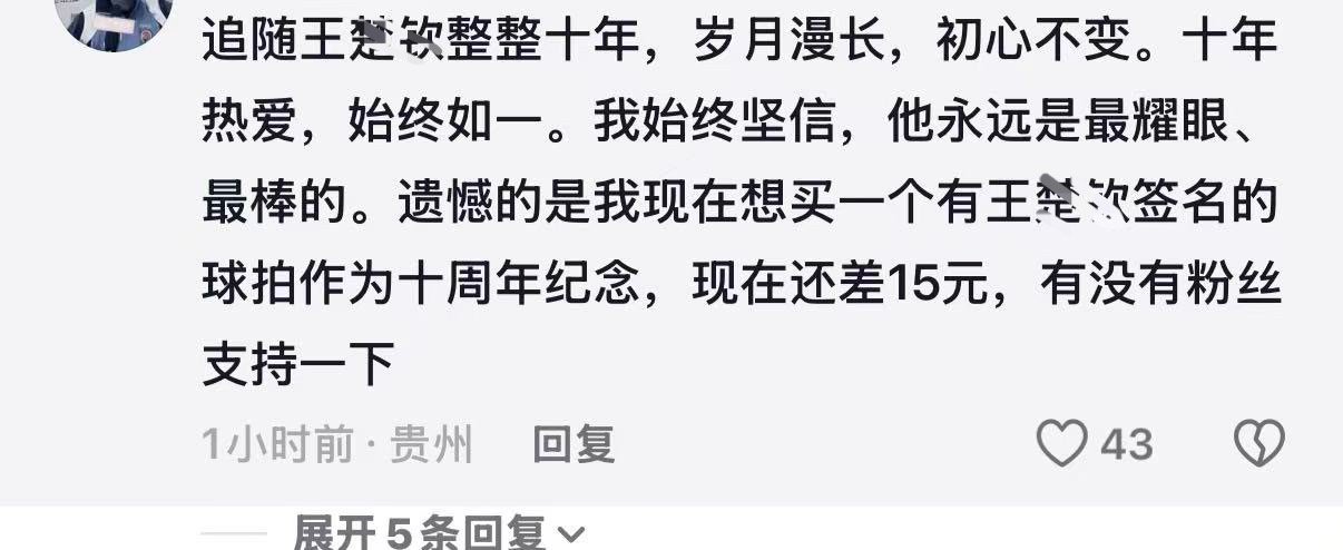 还差32元 有没有粉丝支持一下 