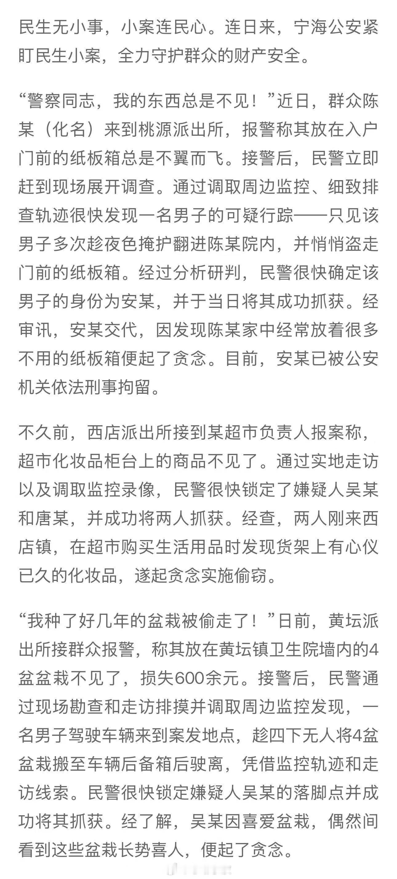 宁波宁海公安紧盯民生小案守护群众财产安全 民生无小事，小案连民心。宁海公安秉持“