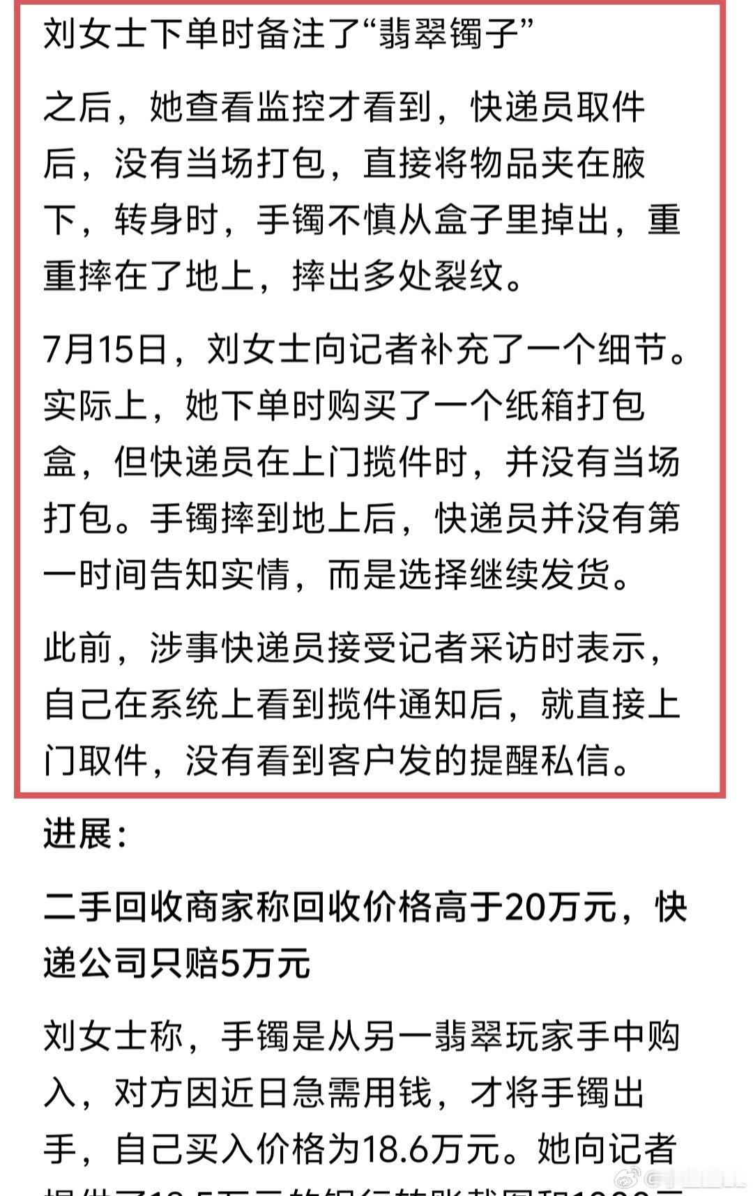 快递员摔裂18.6万手镯最新进展看完这事的前因后果真的挺无语！挺奇葩...快递员