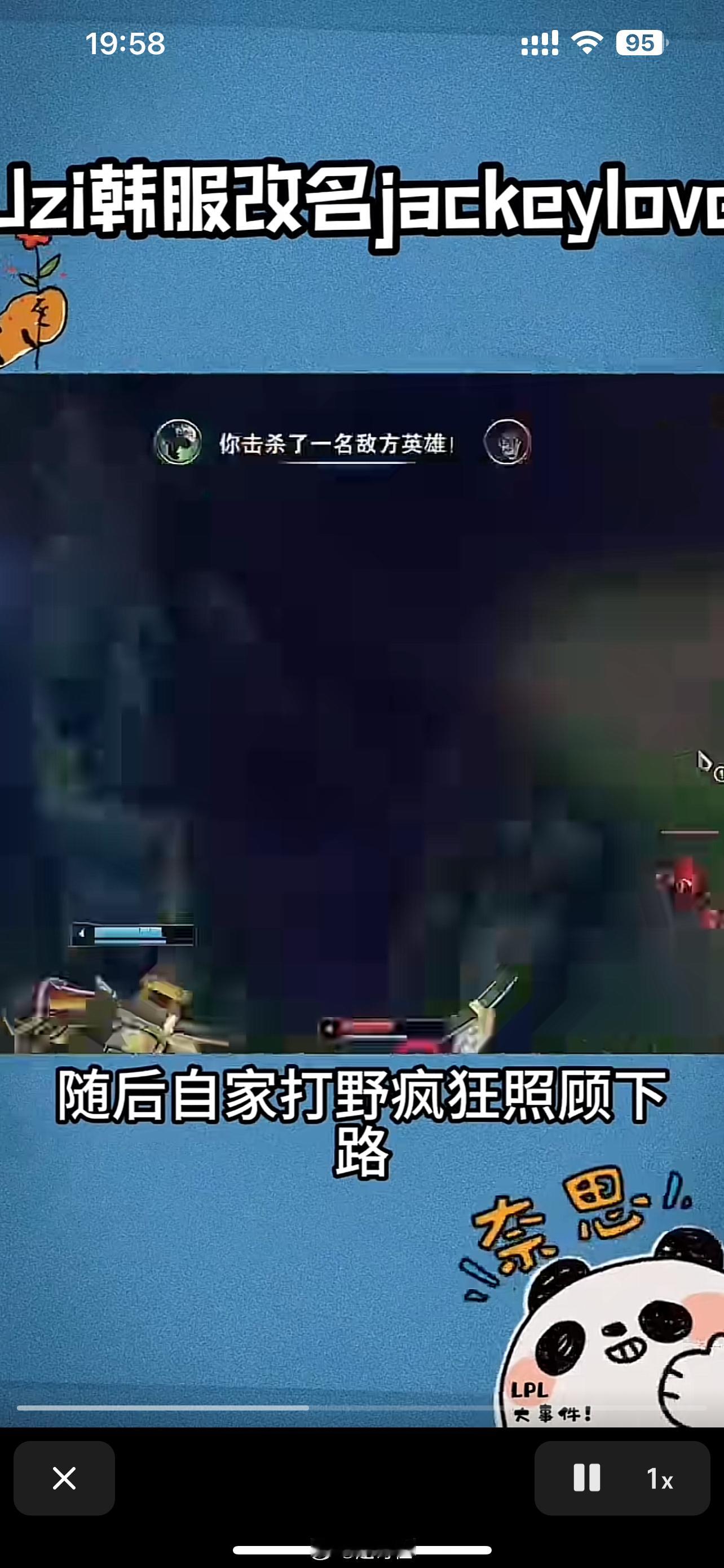 Uzi 韩服英雄联 id 盟改名jackeylove，直言这回要正大光明的送人头