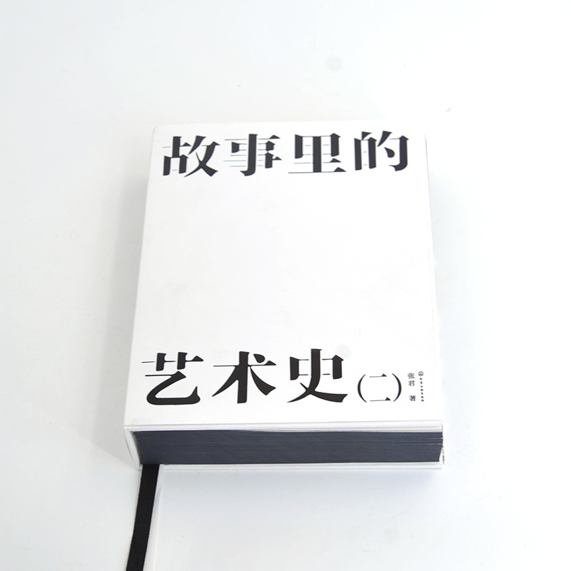 #转发赠书# #暑期读书季# 《故事里的艺术史（二）》源于喜马拉雅人气广播“艺术