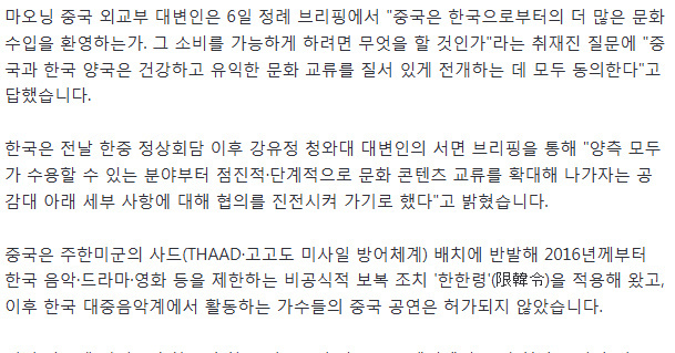 260106韩媒报道，今日中国外交部发言人对中韩文化交流问题做出回应Q：中国是否