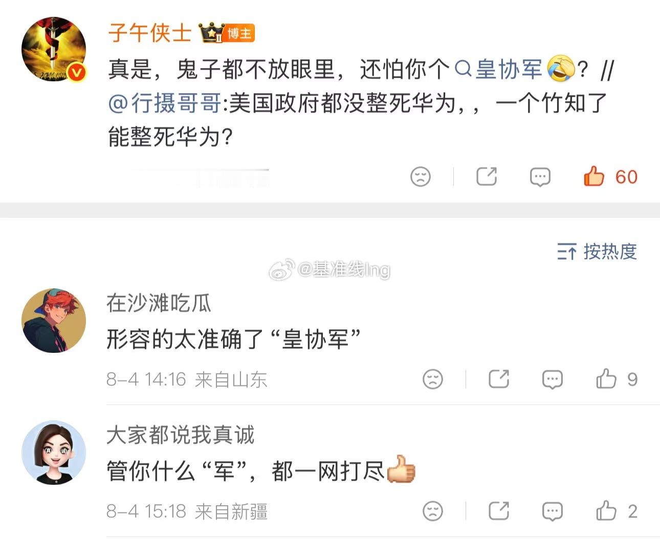 华为下架竹知了玩梗视频 一针见血 