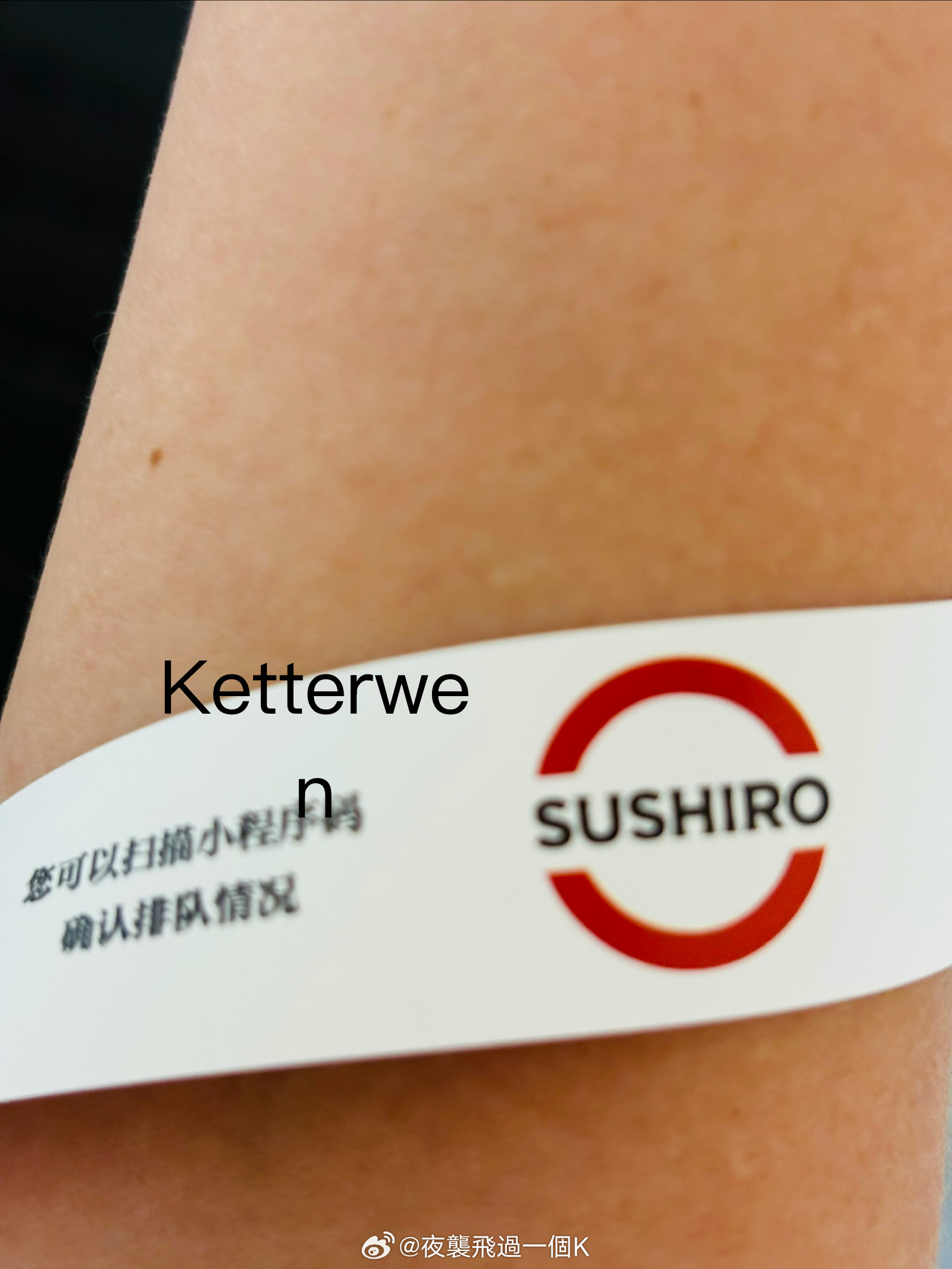 笑死，寿司郎的手环也是水灵灵的带上了