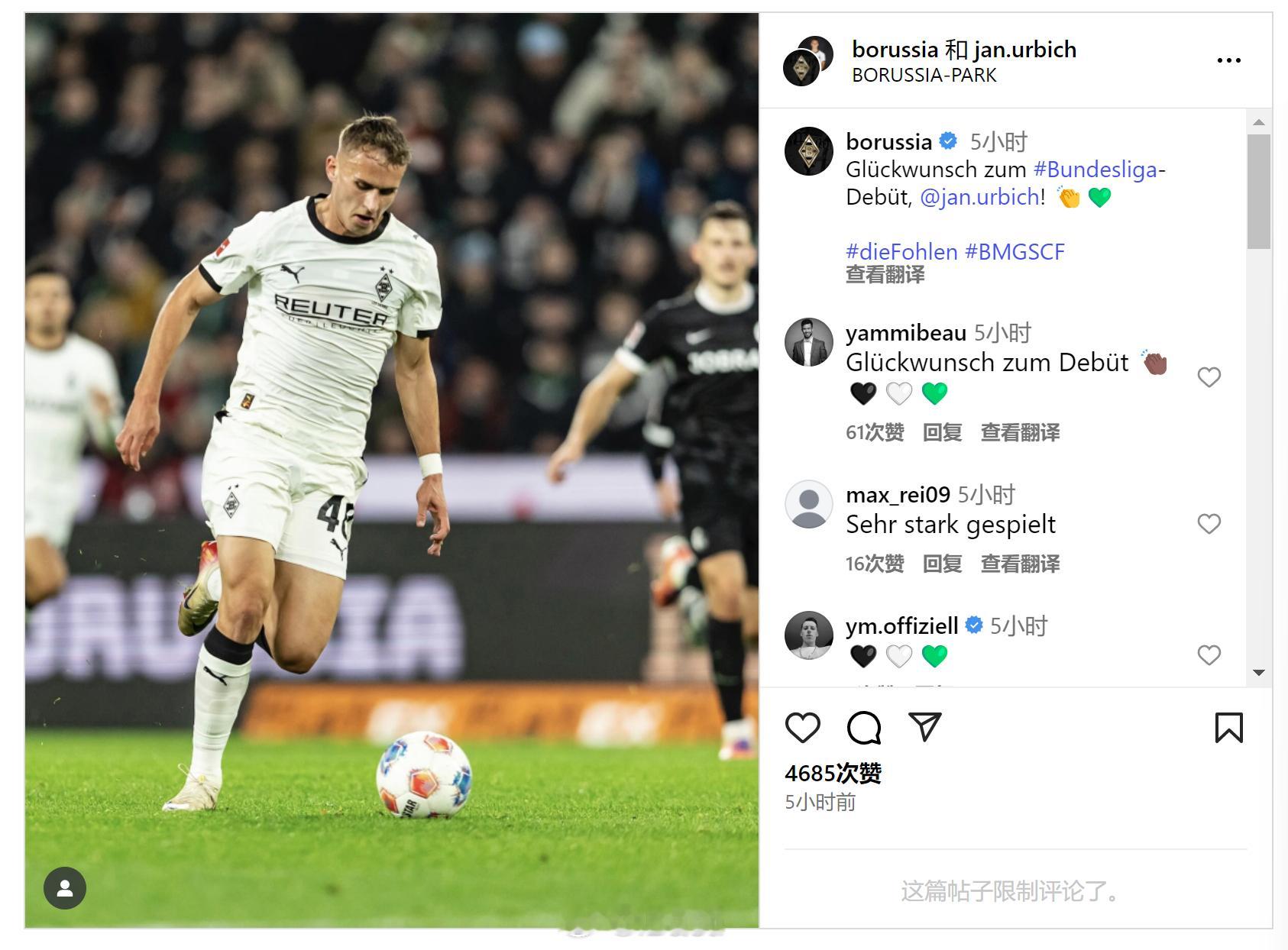 德甲多了一个乌尔比希。今天凌晨在门兴格拉德巴赫主场0比0闷平弗赖堡的比赛中，身披