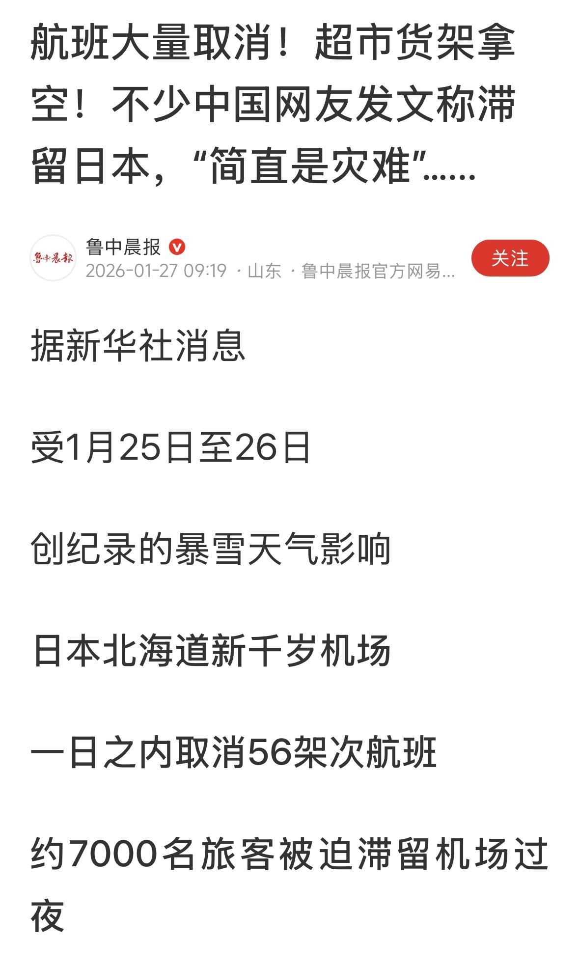 这个时候，过年前，过年期间，就不要去日本了，本来航班就减少了几十条航线，你们还非
