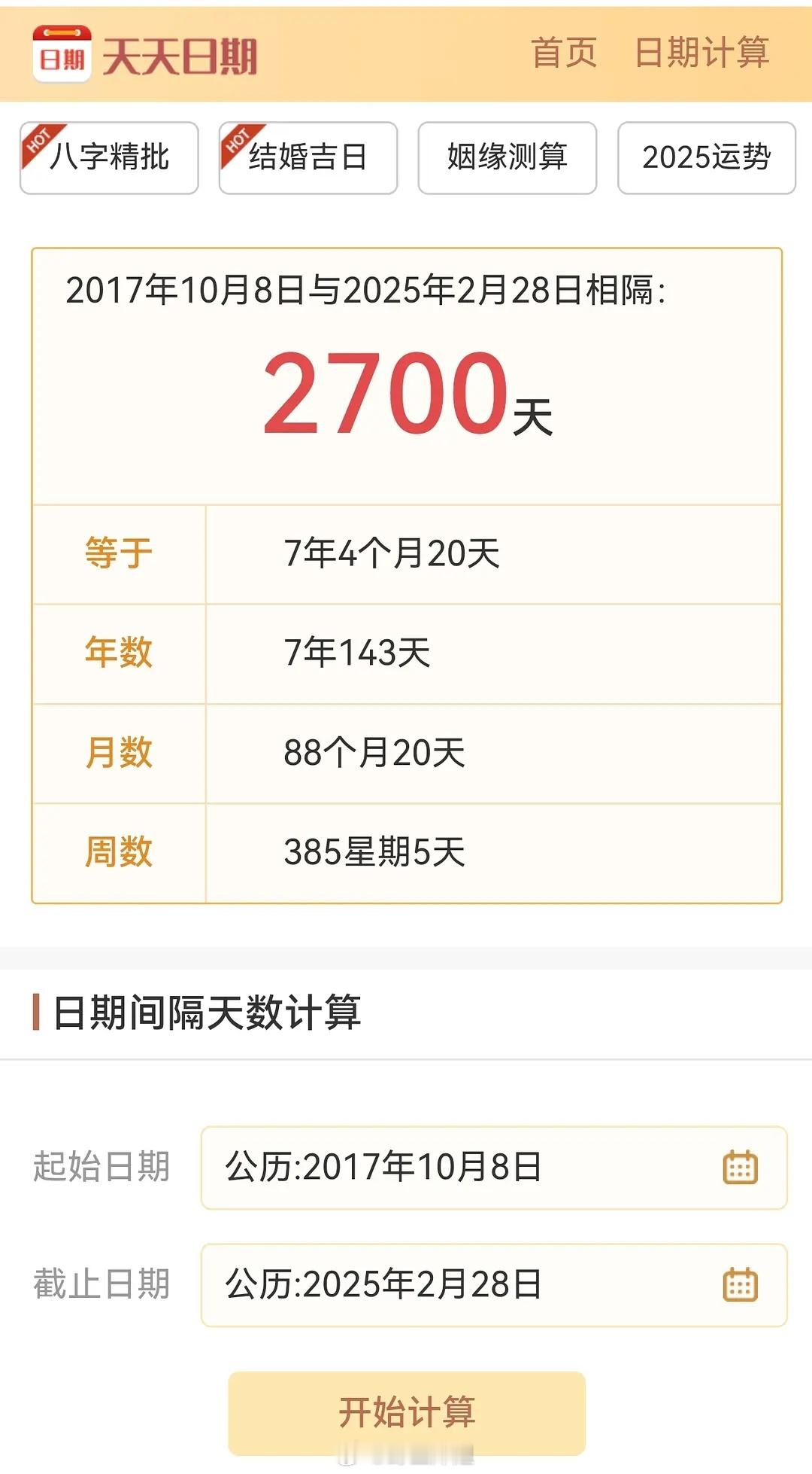 已经帮鹿彤选好官宣日期了20171008—20250228正好官宣2700天整男