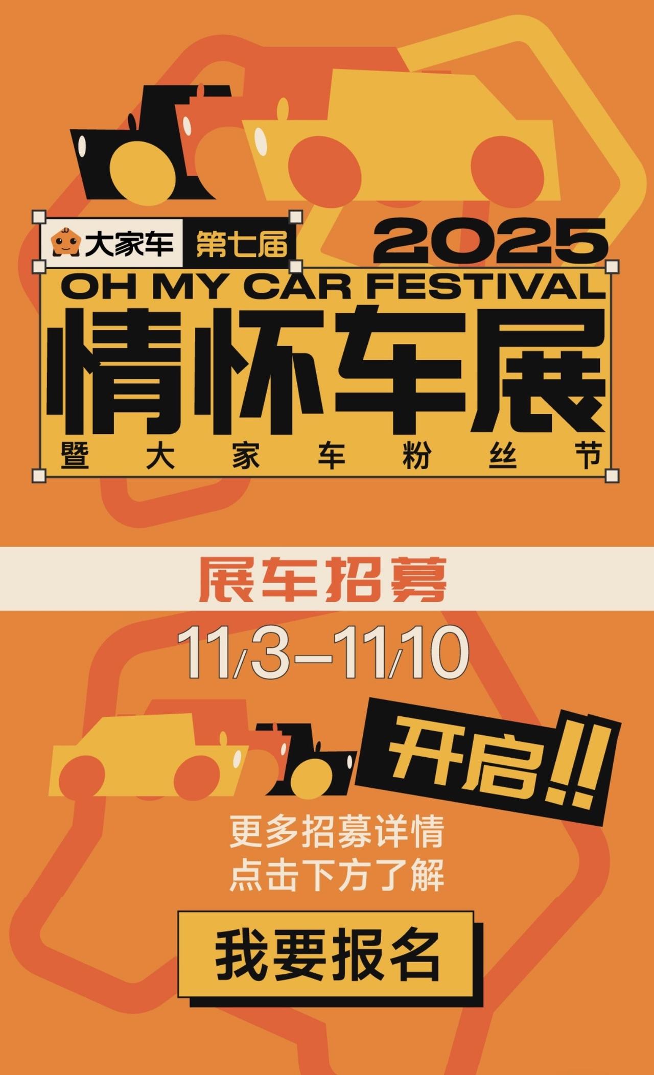 情怀车展的展车招募来啦！！大家车第七届情怀车展的大本营专题页上线啦❗️❗️

?