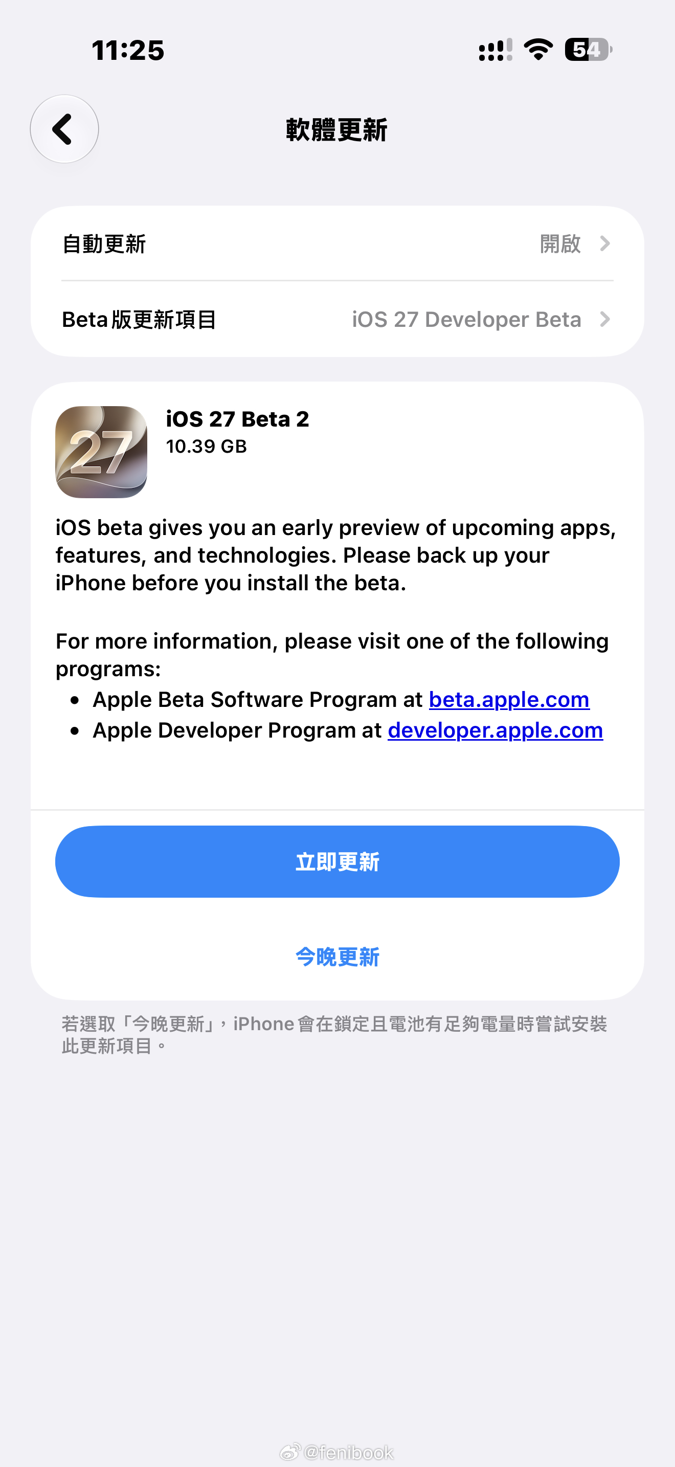 iOS 27 Beta 2来了，这么大一个包，不知道都有啥更新的