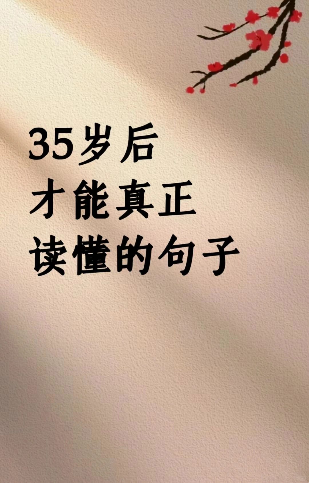 人生道理
