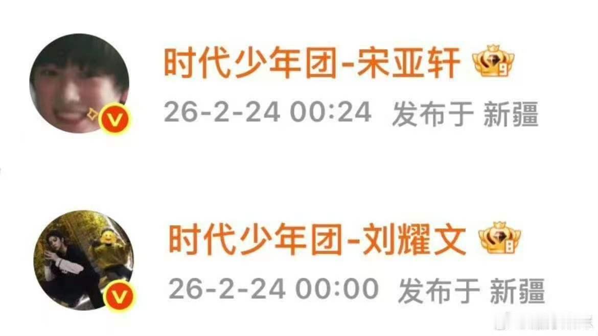 刘耀文宋亚轩新疆IP 刘耀文宋亚轩都在新疆 