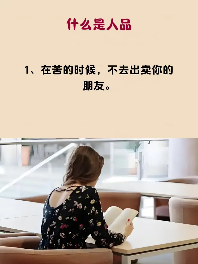 人品 人性 提升自己