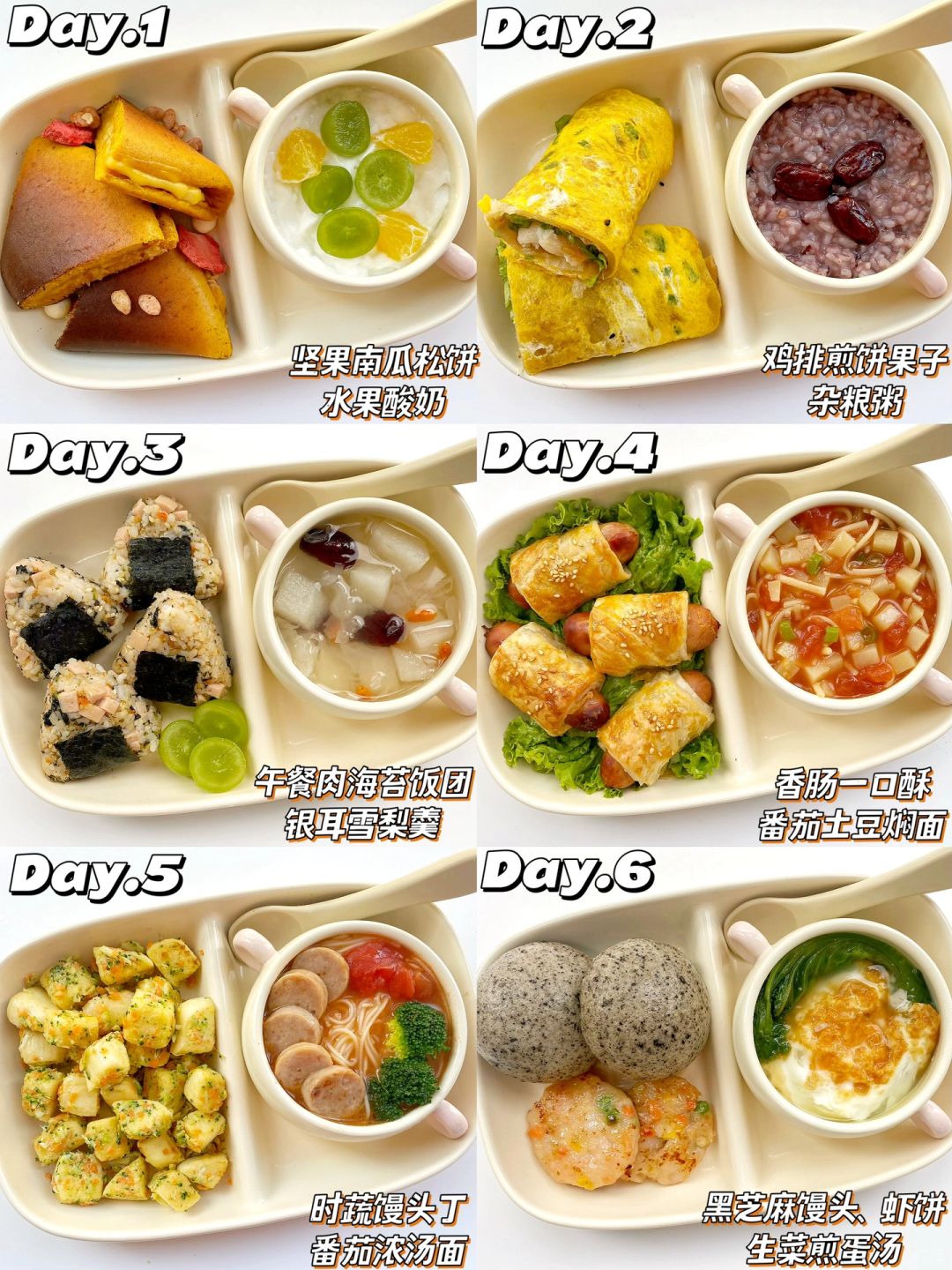 秋冬小朋友早餐合集🔥10分钟搞定挑食宝宝✅