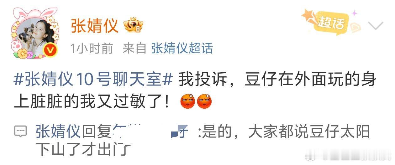 张婧仪真把粉丝当家人，还在这告状😂😂张婧仪 ​​​
