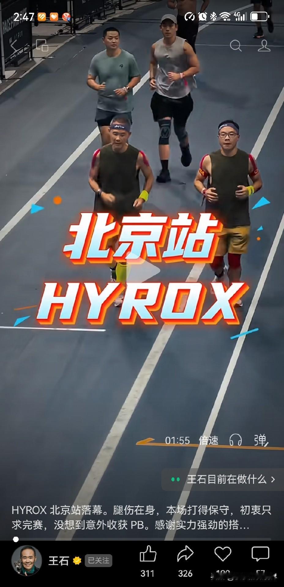 王石发的最新视频，
记录他在HYROX 北京站的个人体会。
其实他发的这些视频，