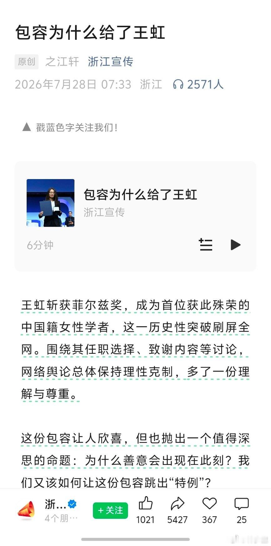 包容为什么给了王虹浙江宣传，包容是这样用的吗？一个人有过错或过失，才需要包容。而