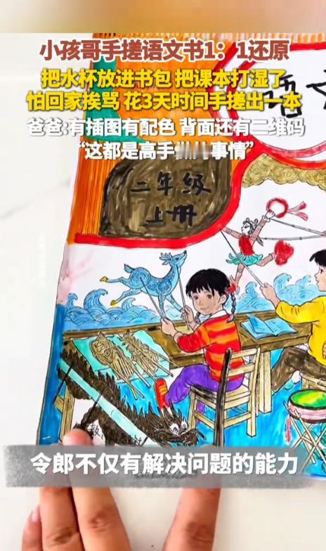 “这小男孩火了。”水杯打翻，语文书被泡得湿透，眼看就要挨骂，他却没哭没闹，而是默