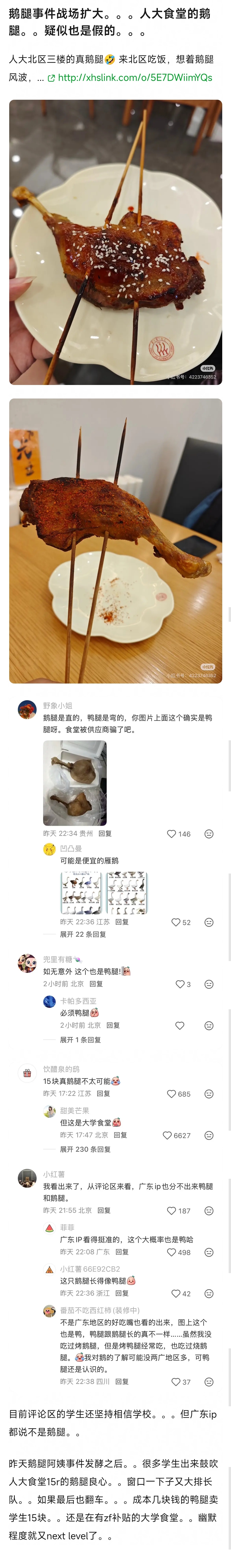 ？这有是真鹅腿的风险？ 