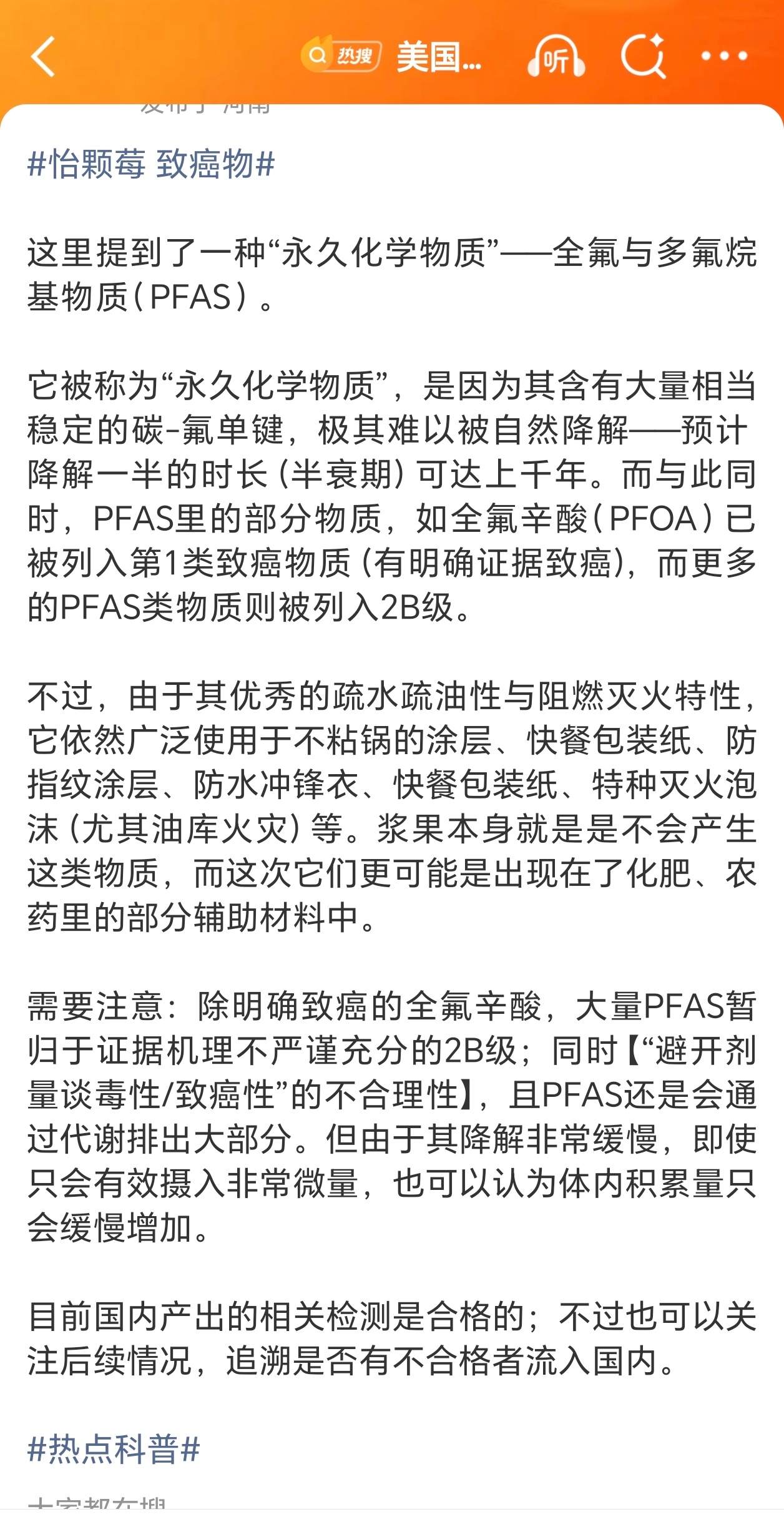 怡颗莓 致癌物第一次听说这个牌子想不到这个致癌物质广泛应用在不粘锅涂层，快餐包装