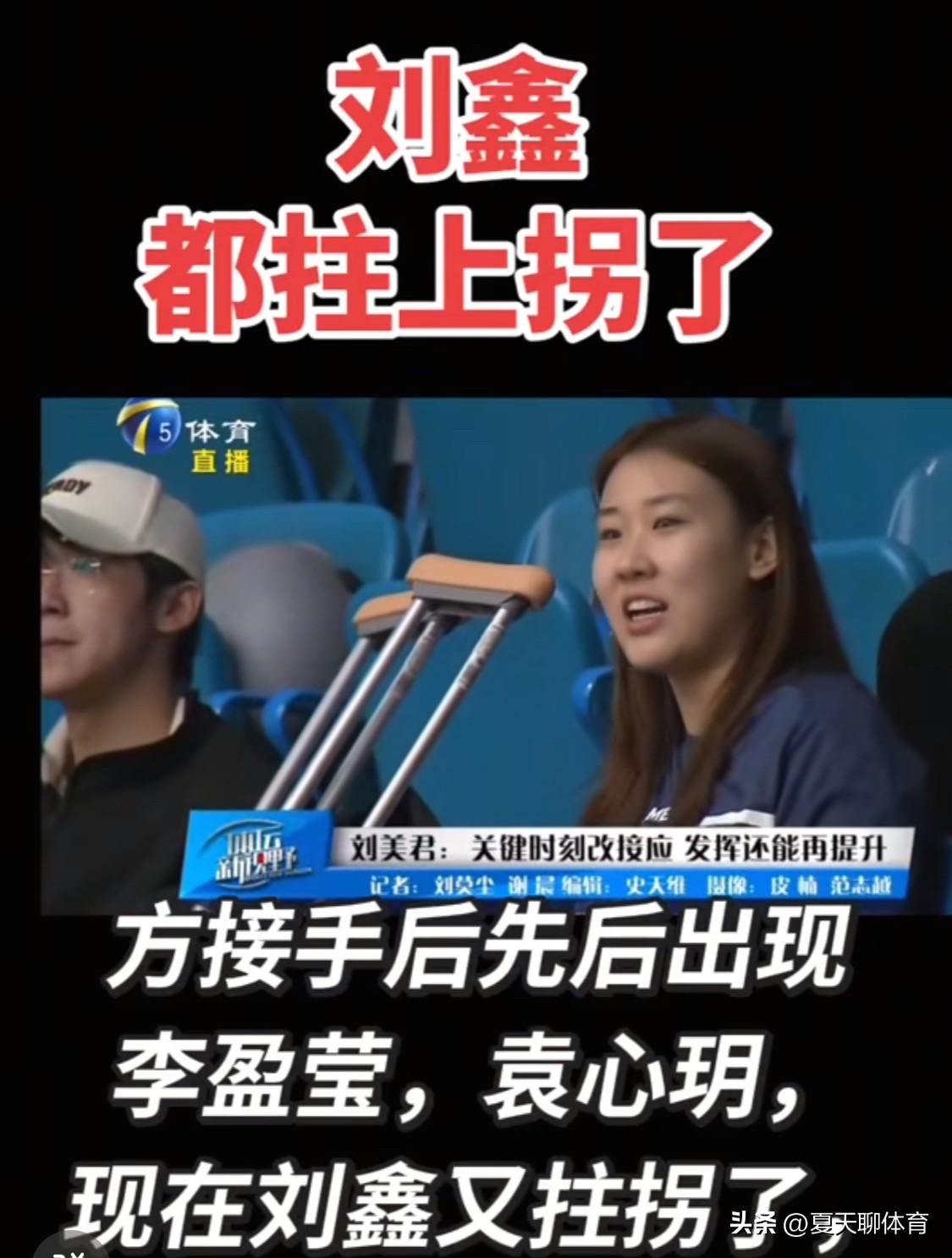 天津女排又练伤了一名队员！联赛第一阶段主力接应刘鑫，季后赛首场比赛都没上场，天津